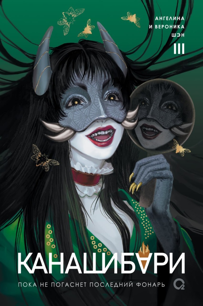 book Канашибари