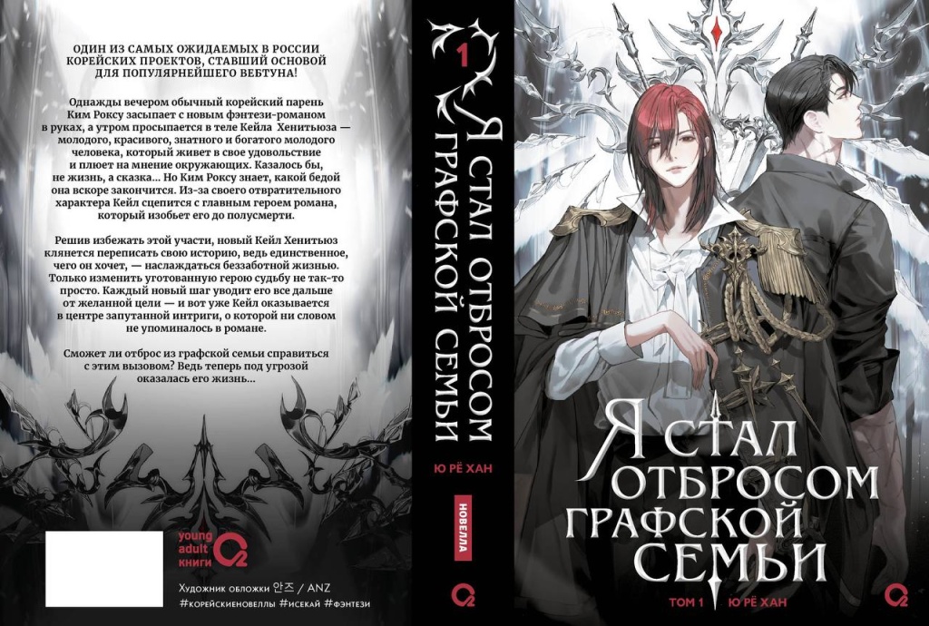 art Я стал отбросом графской